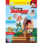 นิตยสาร Disney Junior ดิสนีย์จูเนียร์ ฉบับที่ 36