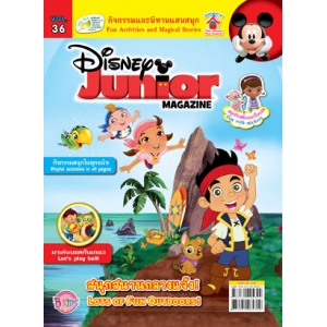 นิตยสาร Disney Junior ดิสนีย์จูเนียร์ ฉบับที่ 36