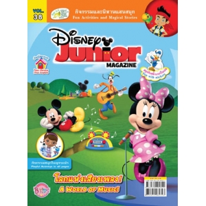 นิตยสาร Disney Junior ดิสนีย์จูเนียร์ ฉบับที่ 38