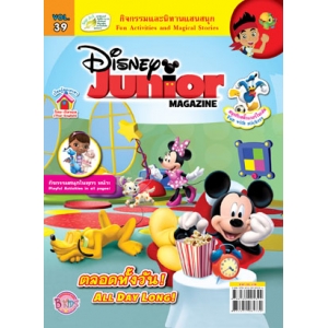นิตยสาร Disney Junior ดิสนีย์จูเนียร์ ฉบับที่ 39