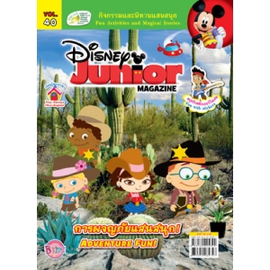 นิตยสาร Disney Junior ดิสนีย์จูเนียร์ ฉบับที่ 40