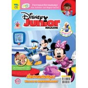 นิตยสาร Disney Junior ดิสนีย์จูเนียร์ ฉบับที่ 41