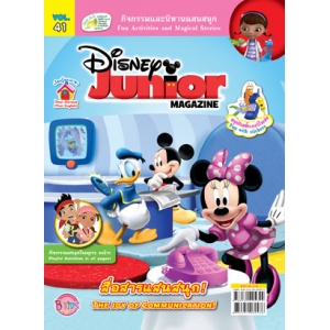 นิตยสาร Disney Junior ดิสนีย์จูเนียร์ ฉบับที่ 41