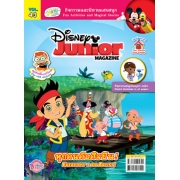 นิตยสาร Disney Junior ดิสนีย์จูเนียร์ ฉบับที่ 43