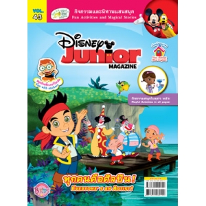 นิตยสาร Disney Junior ดิสนีย์จูเนียร์ ฉบับที่ 43