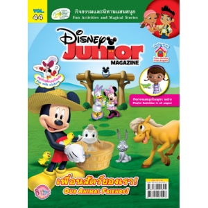นิตยสาร Disney Junior ดิสนีย์จูเนียร์ ฉบับที่ 44