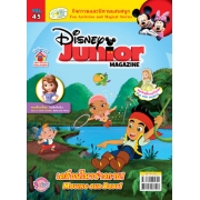 นิตยสาร Disney Junior ดิสนีย์จูเนียร์ ฉบับที่ 45