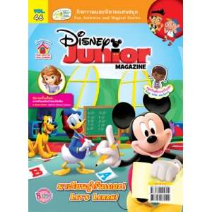 นิตยสาร Disney Junior ดิสนีย์จูเนียร์ ฉบับที่ 46
