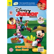 นิตยสาร Disney Junior ดิสนีย์จูเนียร์ ฉบับที่ 47