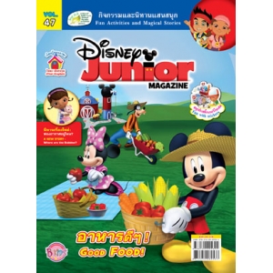 นิตยสาร Disney Junior ดิสนีย์จูเนียร์ ฉบับที่ 47