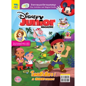 นิตยสาร Disney Junior ดิสนีย์จูเนียร์ ฉบับที่ 48