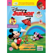 นิตยสาร Disney Junior ดิสนีย์จูเนียร์ ฉบับที่ 50