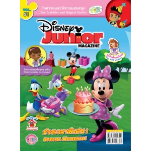 นิตยสาร Disney Junior ดิสนีย์จูเนียร์ ฉบับที่ 51