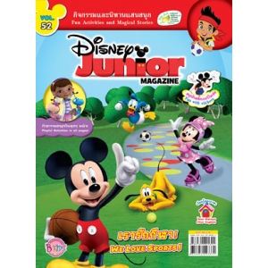 นิตยสาร Disney Junior ดิสนีย์จูเนียร์ ฉบับที่ 52