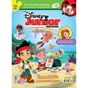 นิตยสาร Disney Junior ดิสนีย์จูเนียร์ ฉบับที่ 53