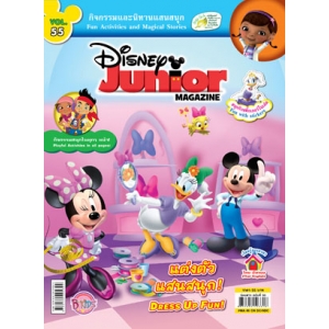 นิตยสาร Disney Junior ดิสนีย์จูเนียร์ ฉบับที่ 55