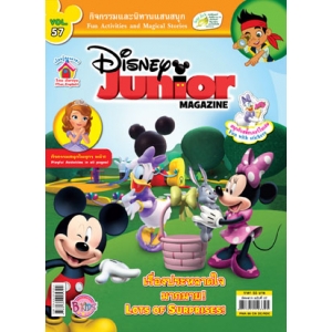 นิตยสาร Disney Junior ดิสนีย์จูเนียร์ ฉบับที่ 57