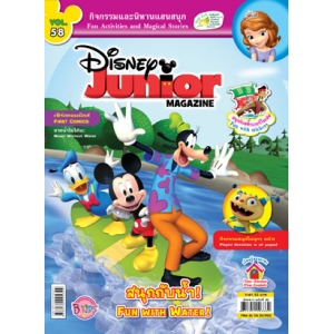 นิตยสาร Disney Junior ดิสนีย์จูเนียร์ ฉบับที่ 58