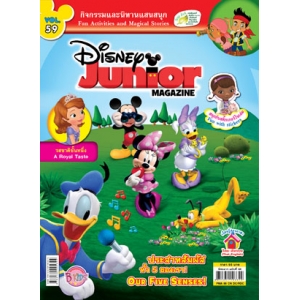 นิตยสาร Disney Junior ดิสนีย์จูเนียร์ ฉบับที่ 59