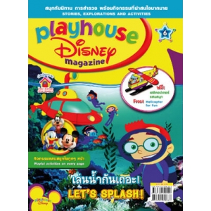 นิตยสาร playhouse Disney เพลย์เฮาส์ ดิสนีย์ ฉบับที่ 6