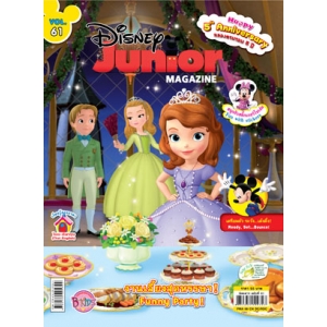 นิตยสาร Disney Junior ดิสนีย์จูเนียร์ ฉบับที่ 61