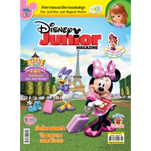 นิตยสาร Disney Junior ดิสนีย์จูเนียร์ ฉบับที่ 62