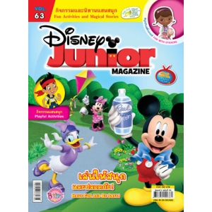 นิตยสาร Disney Junior ดิสนีย์จูเนียร์ ฉบับที่ 63