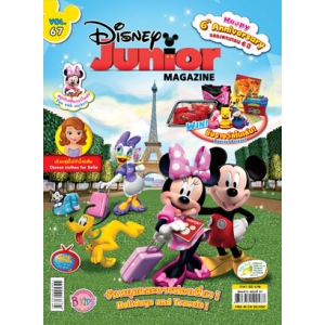 นิตยสาร Disney Junior ดิสนีย์จูเนียร์ ฉบับที่ 67