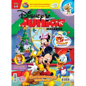 นิตยสาร Disney Junior ดิสนีย์จูเนียร์ ฉบับที่ 68