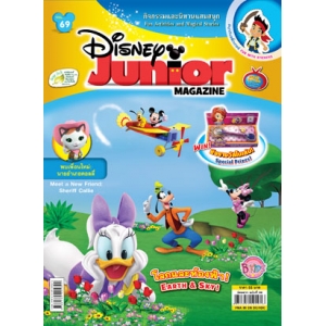 นิตยสาร Disney Junior ดิสนีย์จูเนียร์ ฉบับที่ 69