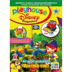 นิตยสาร playhouse Disney เพลย์เฮาส์ ดิสนีย์ ฉบับที่ 7