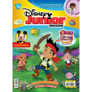 นิตยสาร Disney Junior ดิสนีย์จูเนียร์ ฉบับที่ 70