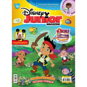 นิตยสาร Disney Junior ดิสนีย์จูเนียร์ ฉบับที่ 70