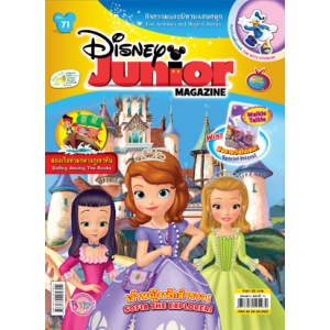 นิตยสาร Disney Junior ดิสนีย์จูเนียร์ ฉบับที่ 71