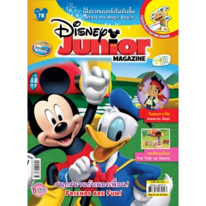 นิตยสาร Disney Junior ดิสนีย์จูเนียร์ ฉบับที่ 78
