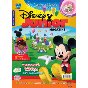 นิตยสาร Disney Junior ดิสนีย์จูเนียร์ ฉบับที่ 81