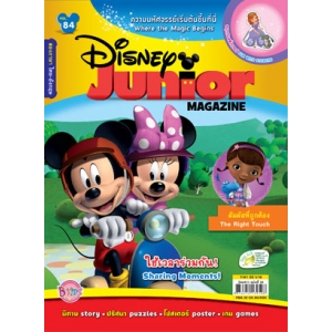 นิตยสาร Disney Junior ดิสนีย์จูเนียร์ ฉบับที่ 84
