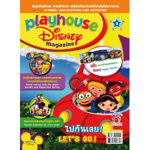 นิตยสาร playhouse Disney เพลย์เฮาส์ ดิสนีย์ ฉบับที่ 9