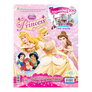 นิตยสาร Disney Princess ฉบับที่ 100