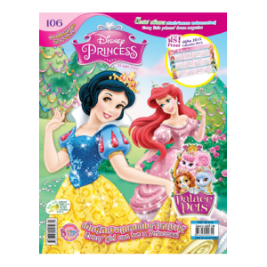 นิตยสาร Disney Princess ฉบับที่ 106