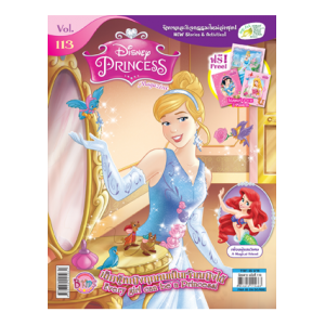นิตยสาร Disney Princess ฉบับที่ 113