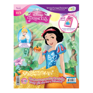 นิตยสาร Disney Princess ฉบับที่ 115