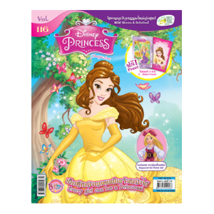 นิตยสาร Disney Princess ฉบับที่ 116