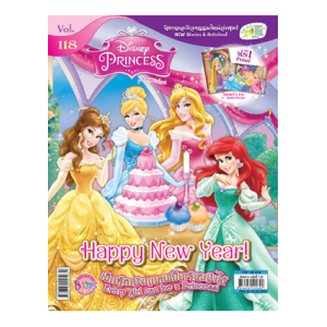 นิตยสาร Disney Princess ฉบับที่ 118