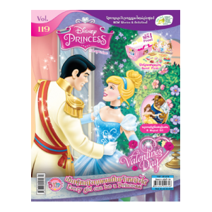 นิตยสาร Disney Princess ฉบับที่ 119