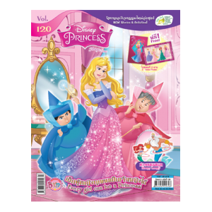 นิตยสาร Disney Princess ฉบับที่ 120