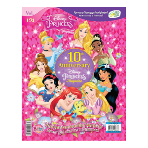 นิตยสาร Disney Princess ฉบับที่ 121