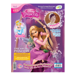 นิตยสาร Disney Princess ฉบับที่ 123