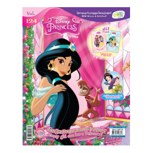 นิตยสาร Disney Princess ฉบับที่ 124
