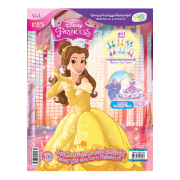 นิตยสาร Disney Princess ฉบับที่ 125